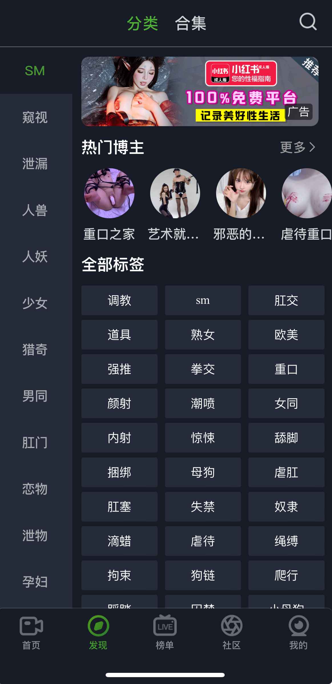 重口社APP发现分类与标签截图