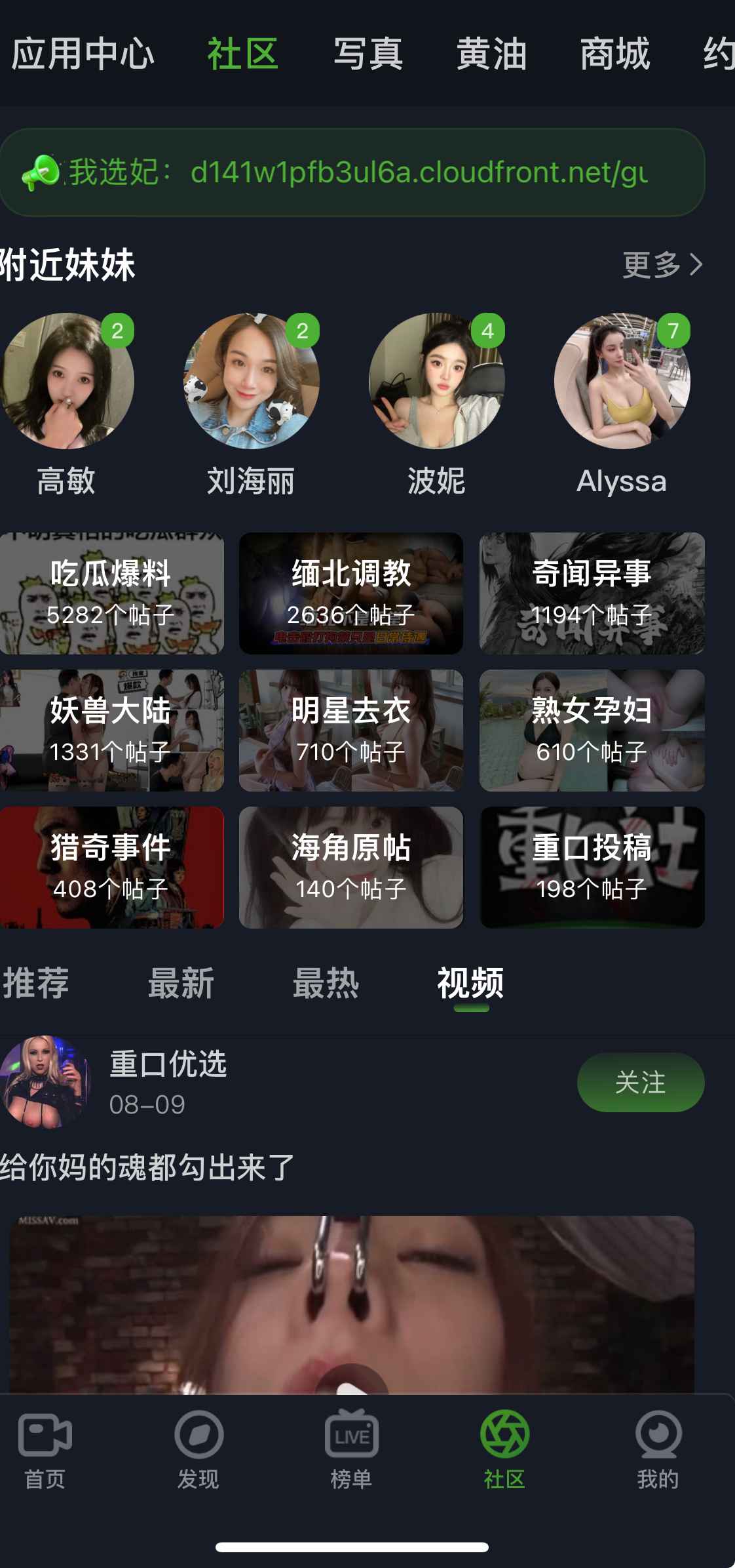 重口社社区动态界面截图