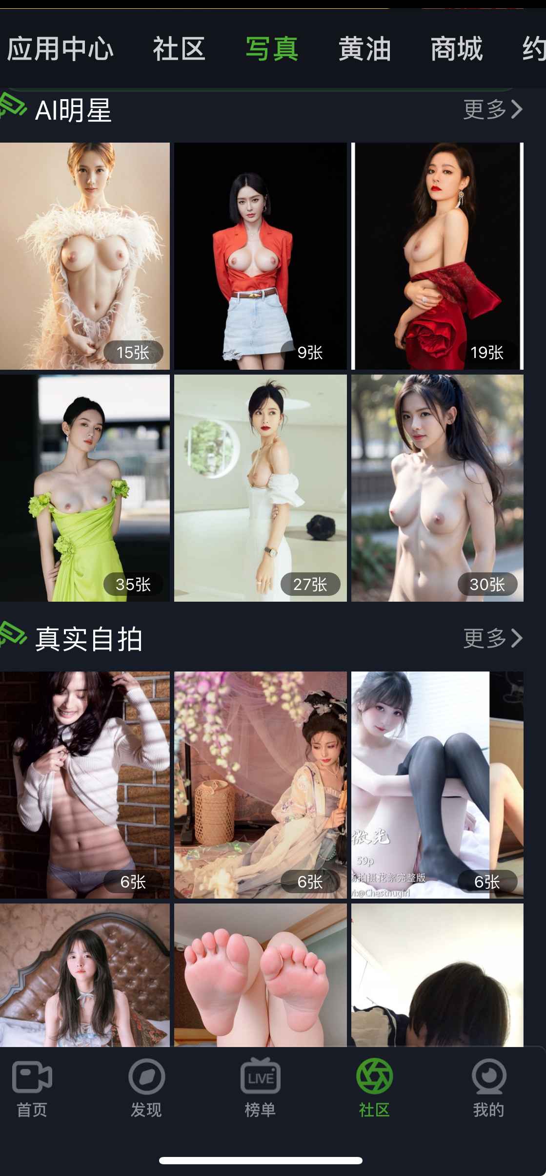重口社社区写真界面截图