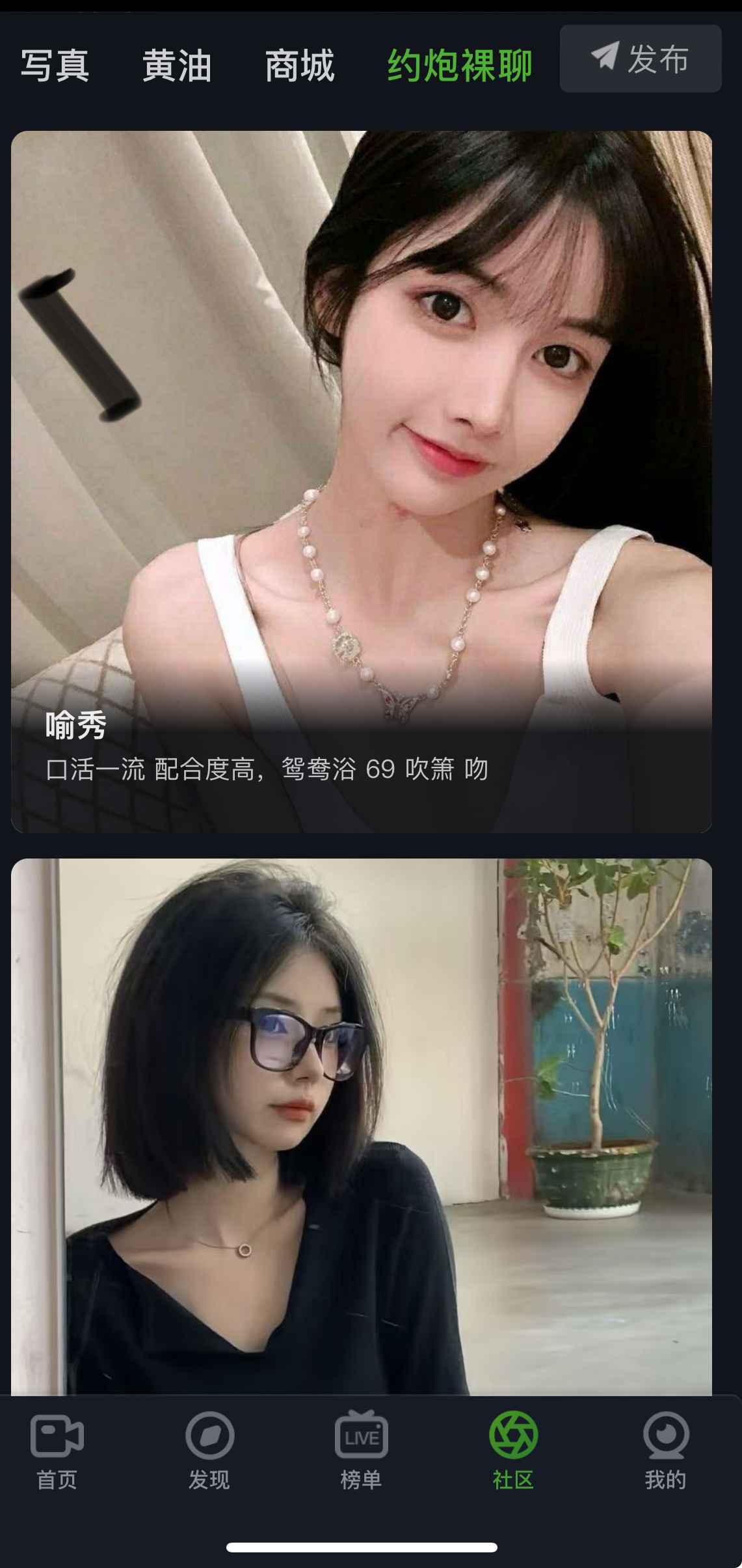 重口社社区互动玩法界面截图