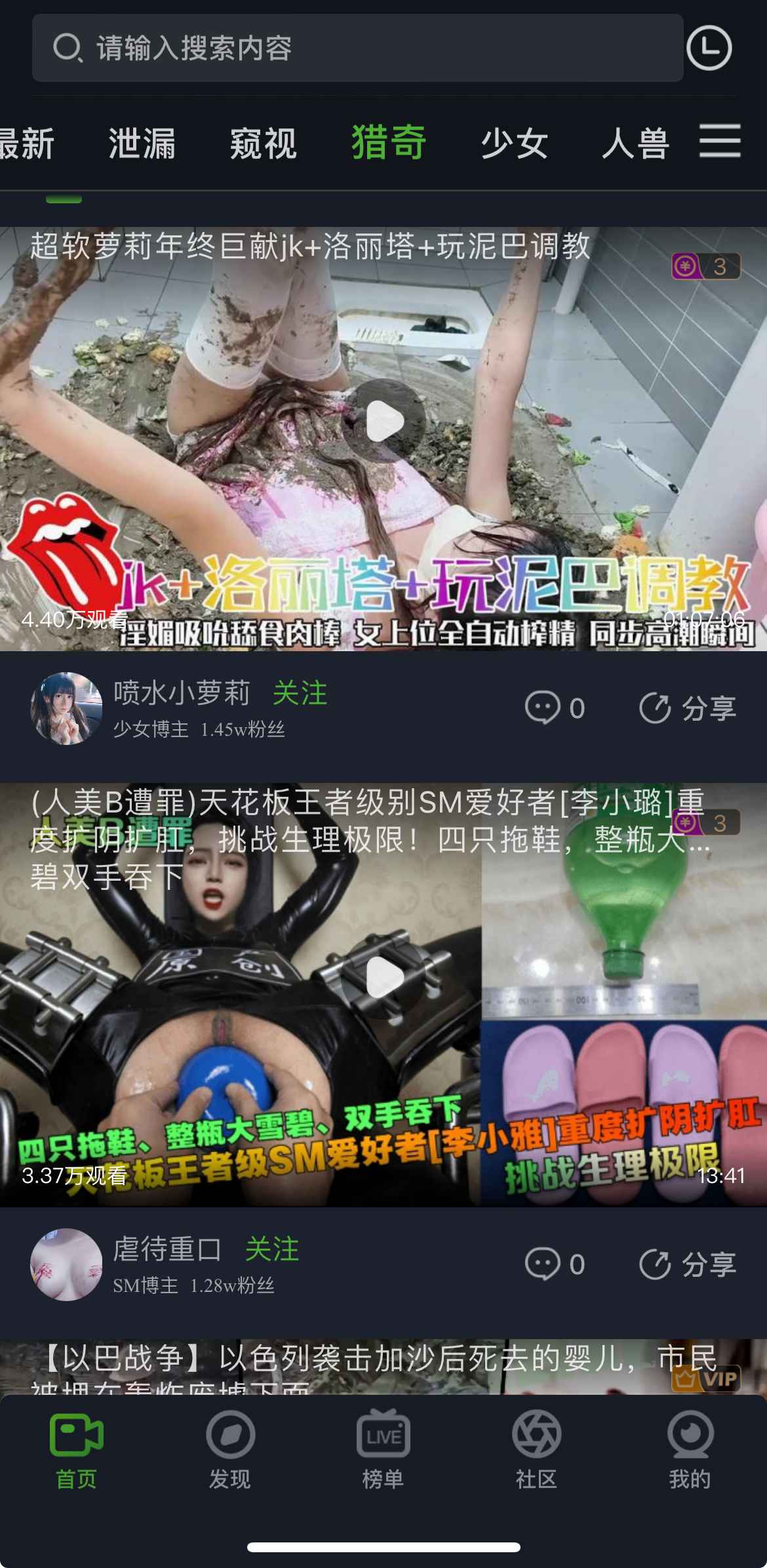 重口社APP猎奇分类截图