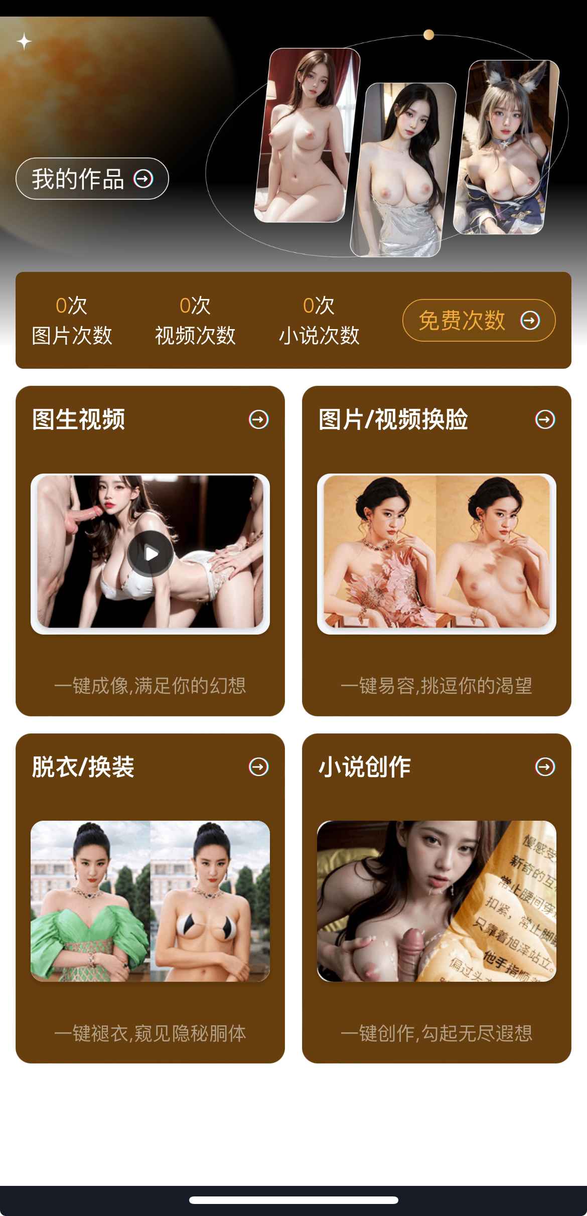 重口社AI生成功能界面截图